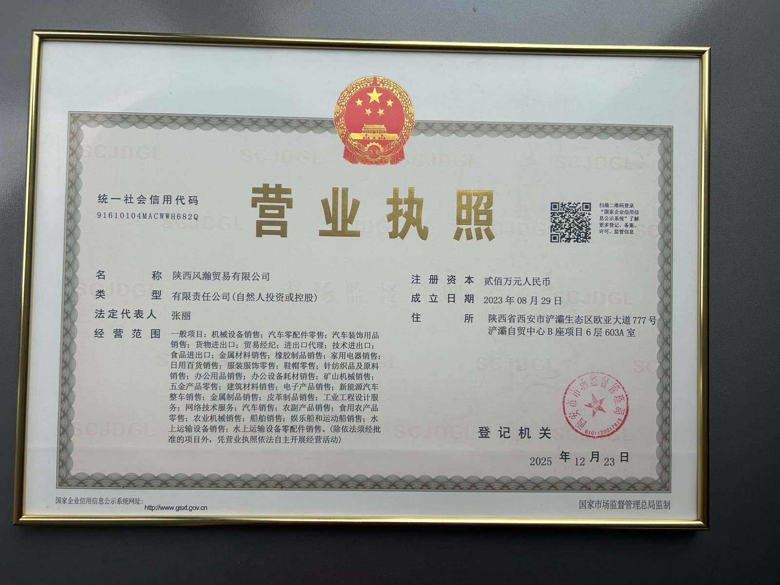 Business License of Shaanxi Fenghan Trading Co., Ltd. — Unified Social Credit Code 91610104MACWWH682Q, registered 2023-08-29 in Xi'an, Shaanxi, China